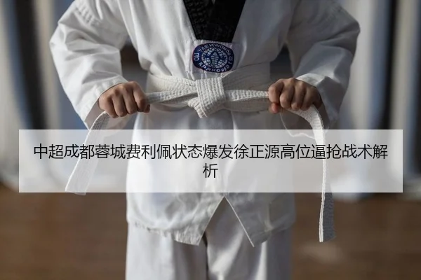 zhong-chao-cheng-du-rong-cheng-fei-li-pei-zhuang-tai-bao-fa-xu-zheng-yuan-gao-wei-bi-qiang-zhan-shu-jie-xi-2-195.jpg